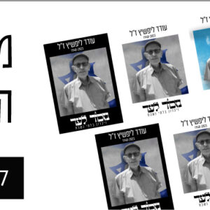 מדבקות זיכרון עמידות עם תמונת הנפטר ודגלים